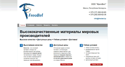 Desktop Screenshot of freobel.by