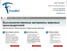 Tablet Screenshot of freobel.by